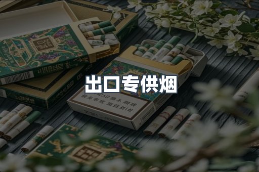 越南香烟系列